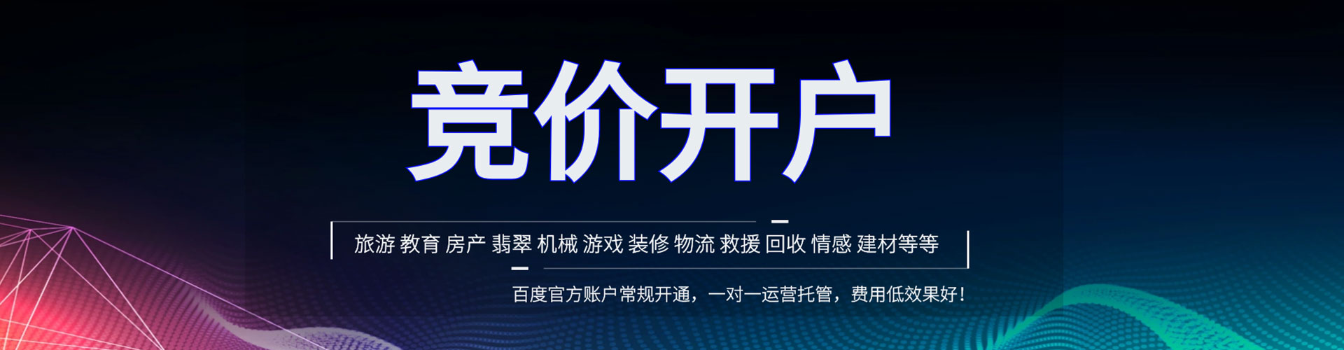江川百度竞价运营
